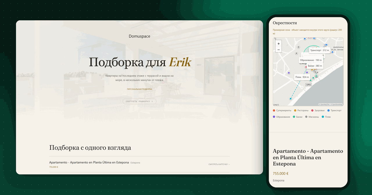 Подборка объектов Domuspace на компьютере и на телефоне