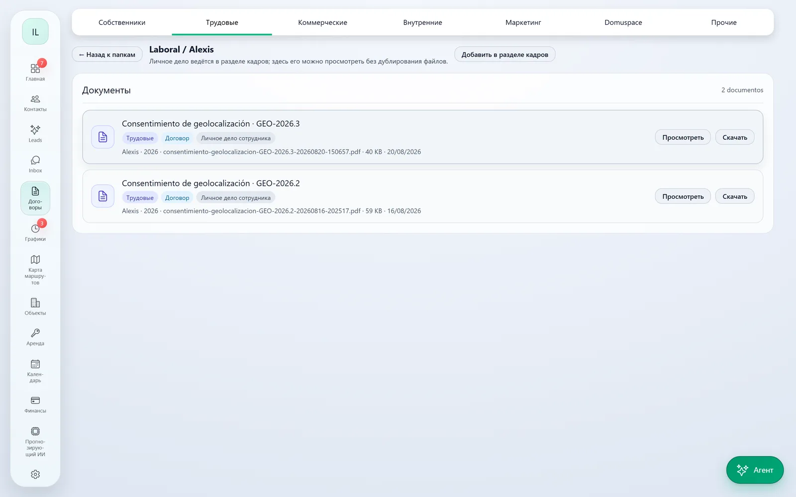 Управление документами в Domuspace: архив компании по папкам, открыта папка личного дела сотрудника с документами