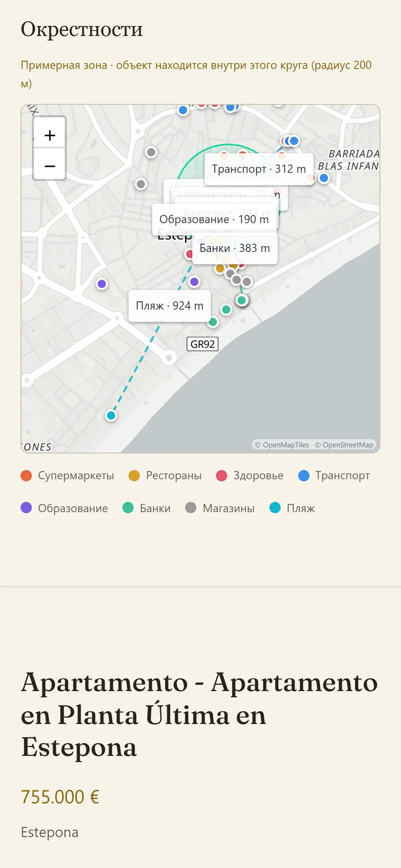 Раздел «Окрестности» досье на телефоне: приблизительная зона объекта и места поблизости с расстоянием до них