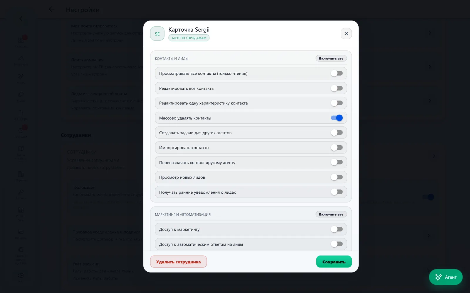 Управление командой в Domuspace: карточка сотрудника с ролью агента по продажам и правами доступа, которые включаются по одному
