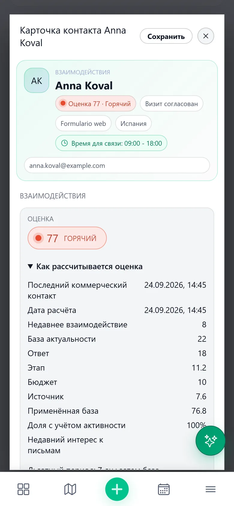 Карточка лида на телефоне: балл «горячий» и расшифровка расчёта — недавняя активность, ответ, этап, бюджет и источник