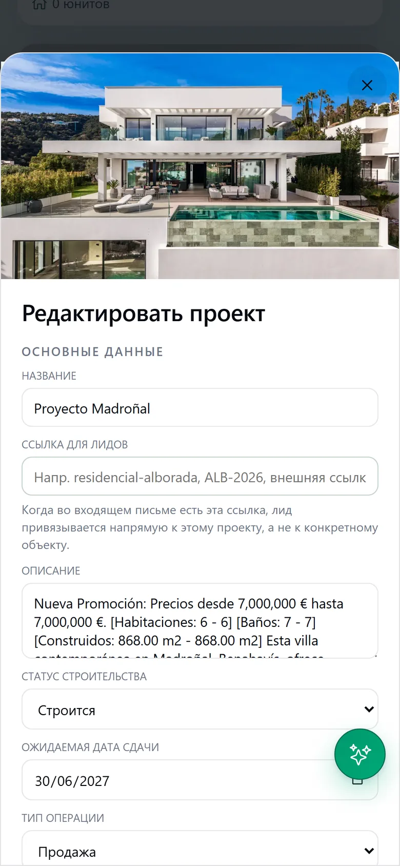 Проект новостройки на телефоне: главное фото, метка для входящих лидов, статус строительства и ожидаемая дата сдачи