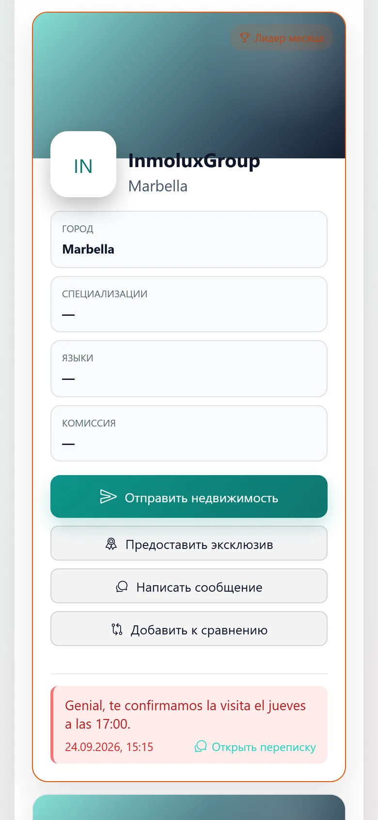 Профиль агентства в кабинете собственника на телефоне: кнопки, чтобы отправить объект, предоставить эксклюзив или написать